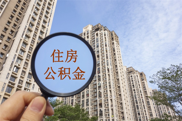 乐清离职公积金取出来需要什么手续（离职取取公积金）