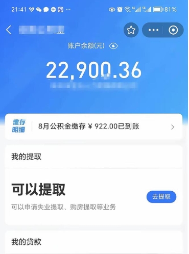 乐清代提公积金怎么收费（代提公积金多少费用）